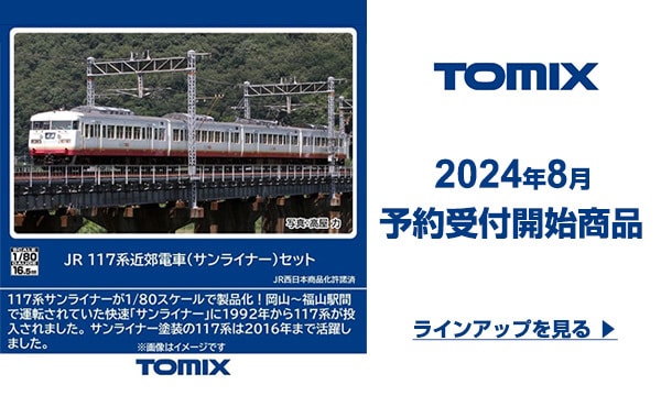 ヨドバシ.com - 鉄道模型 通販【全品無料配達】