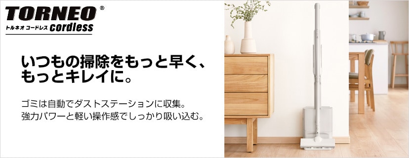 本体のゴミ捨て不要。ダストステーション搭載クリーナー