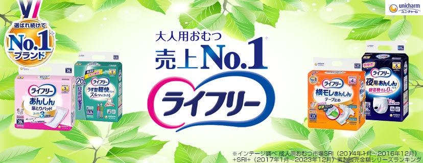 ユニ･チャーム ライフリー
