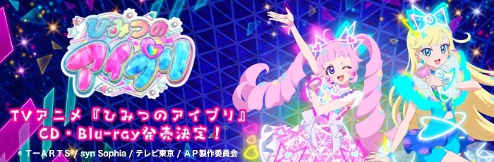 ひみつのアイプリ