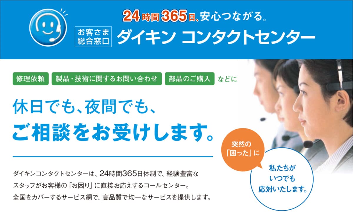 24時間365日、安心つながる。