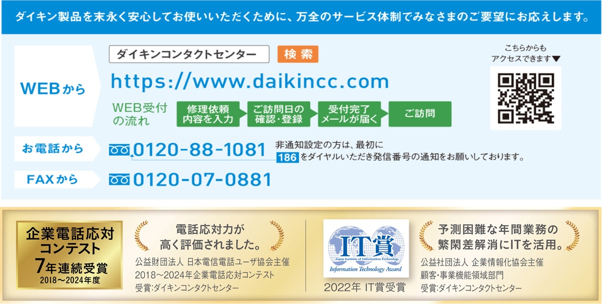 ダイキン製品を末永く案してお使いいただくために、万全のサービス体制でみなさまのご要望にお応えします。