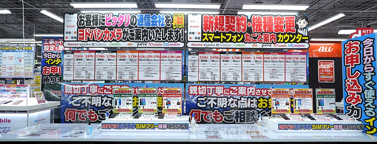 ヨドバシ Com ヨドバシカメラ店舗コーナー情報 携帯 スマートフォン