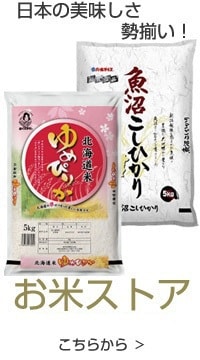 お米ストア 配達料金無料 こちらから ＞