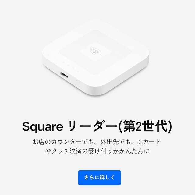 Squareリーダー