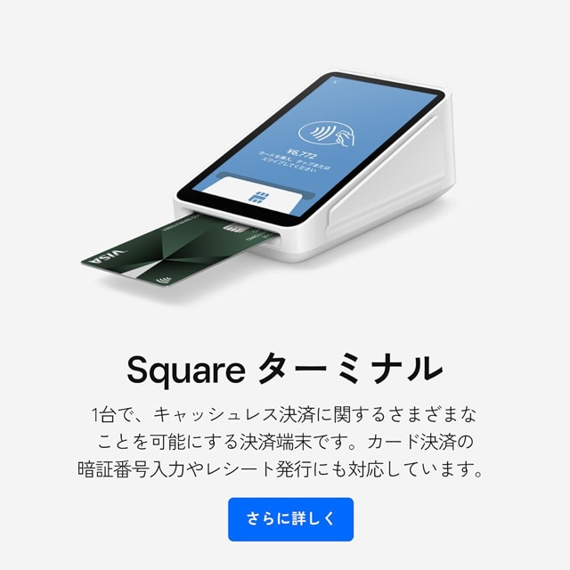 Squareターミナル