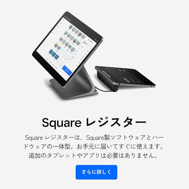 Squareレジスター