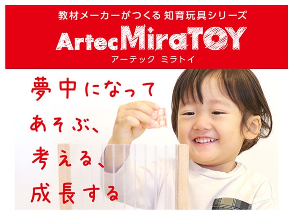 アーテックミラトイ