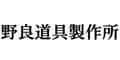 野良道具製作所