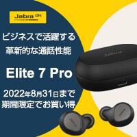 Jabra Elite 7 Pro が期間限定でお買い得