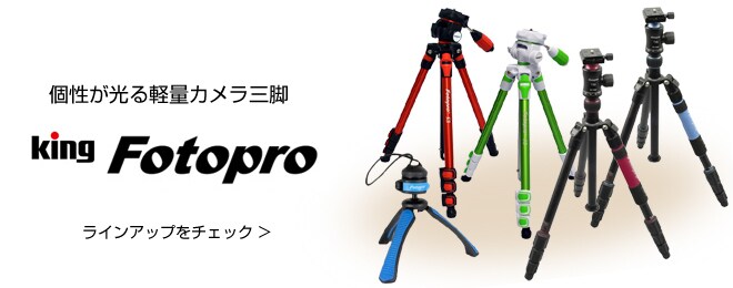 ヨドバシ Com Fotopro フォトプロ 三脚専門ストア