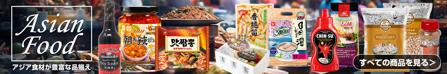 アジア食材