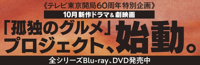 ヨドバシ.com - TVドラマ（DVD・ブルーレイソフト） 通販【全品無料配達】