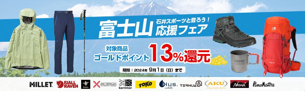 ヨドバシ.com - 登ろう！富士山応援フェア ～ポイントアップキャンペーン～