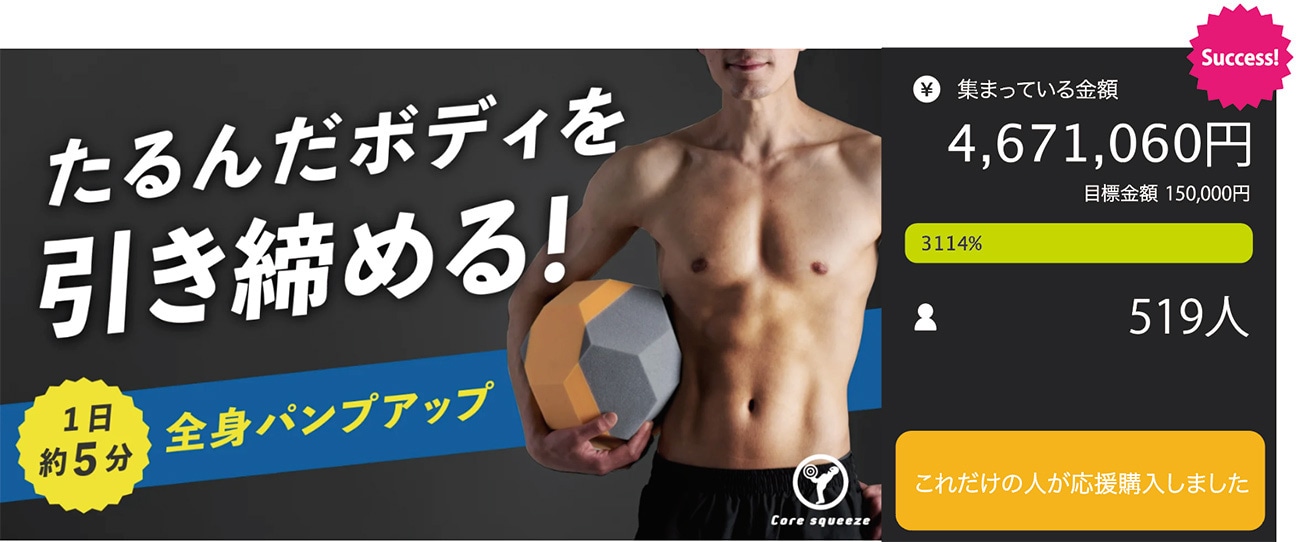 コアスクイーズライト