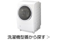 生活家電 洗濯機 ヨドバシ.com - 東芝純正パーツ専門ストア 洗濯機・乾燥機用純正パーツ