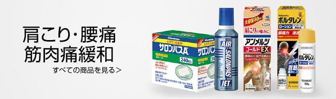 ヨドバシ.com - 肩こり・腰痛・筋肉痛緩和 通販【全品無料配達】