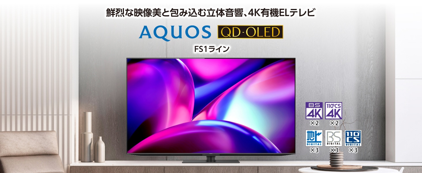 ヨドバシ.com - シャープ 4K有機ELテレビ AQUOS QD-OLED （アクオス キューディーオーレッド） FS1