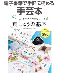 【電子書籍】手芸本