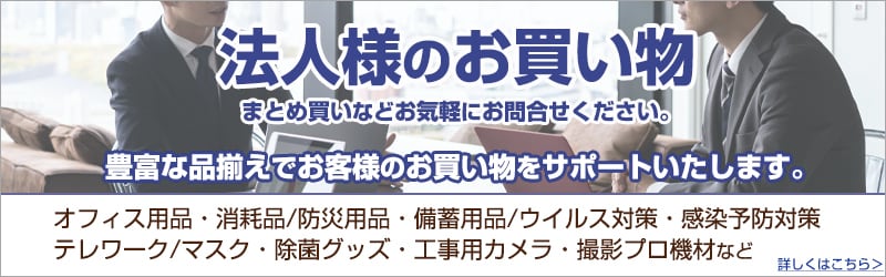 法人専門ページ