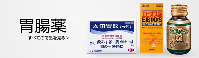 ヨドバシ Com 胃腸薬 通販 全品無料配達