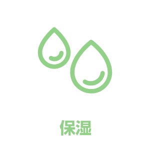 保湿