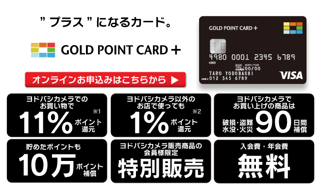 ヨドバシ.com - ゴールドポイントカード・プラス