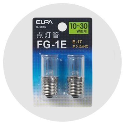 点灯管（グロー球）