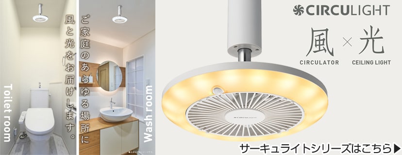 サーキュライト