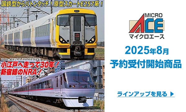 ヨドバシ.com - 鉄道模型 通販【全品無料配達】