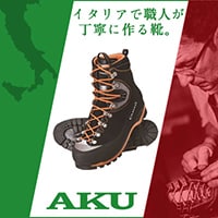 AKU（アク）専門ストア