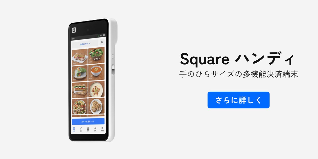 Squareハンディ