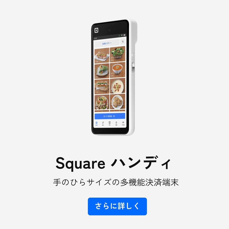 Squareハンディ