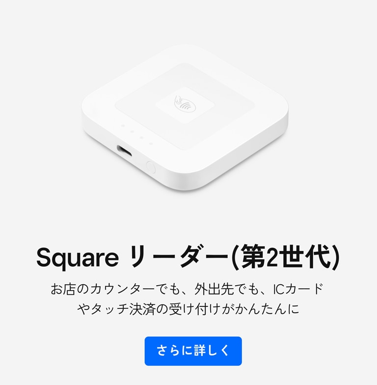 Squareリーダー