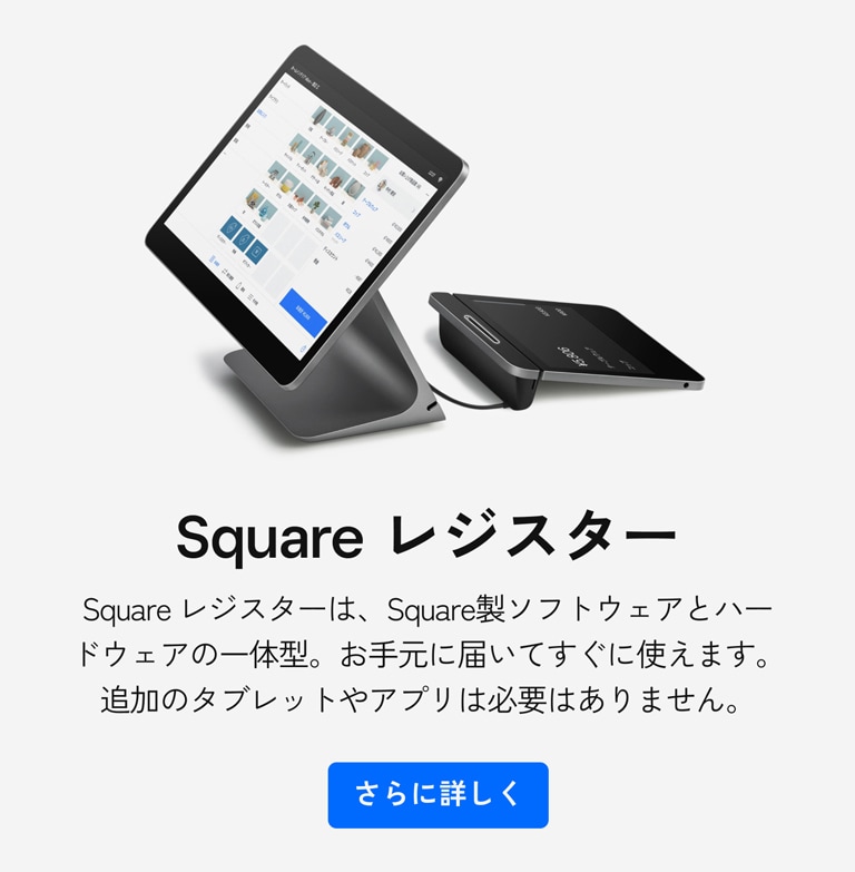 Squareレジスター