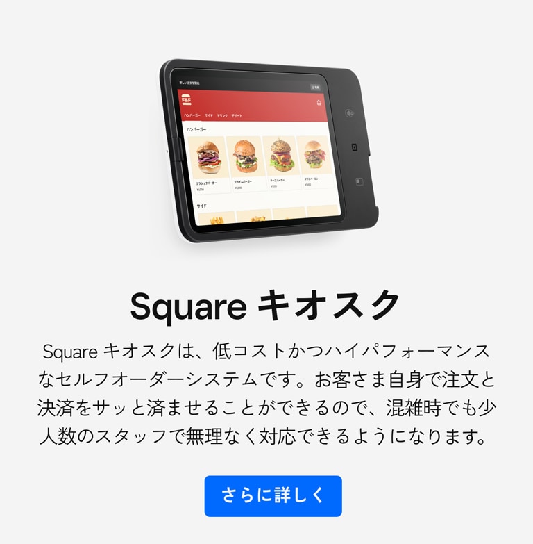 Squareキオスク