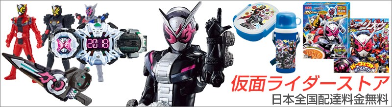 仮面ライダーストア