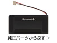 ヨドバシ.com - パナソニック純正パーツ専門ストア ファックス・電話機用純正パーツ