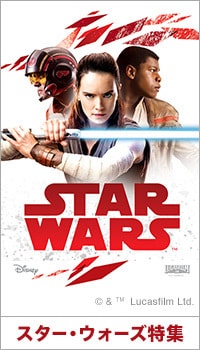 スター・ウォーズ特集