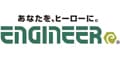 エンジニア