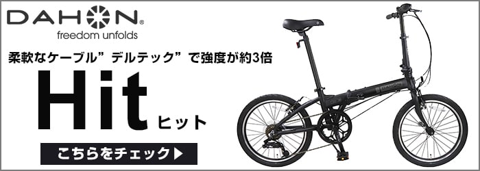 ヨドバシ.com - 折りたたみ自転車 通販【全品無料配達】