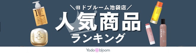 ヨドブルーム池袋店 人気商品ランキング
