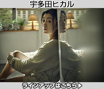 宇多田ヒカル