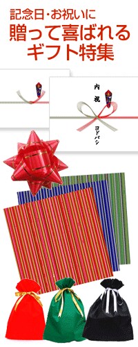 お歳暮や年末年始の贈り物にギフト特集ストア